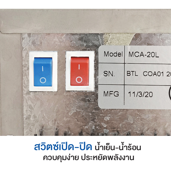 เครื่องทำน้ำร้อน น้ำเย็น มีเครื่องกรองน้ำในตัว ร้อน 1 ก๊อก เย็น 1 ก๊อก MAKTANG รุ่น MTMCH-4L-UF5 - Image 9