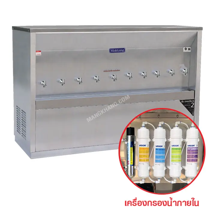 เครื่องทำน้ำเย็น มีเครื่องกรองน้ำ หลอด UV ในตัว 10 ก๊อก MAKTANG รุ่น WC10WFUV