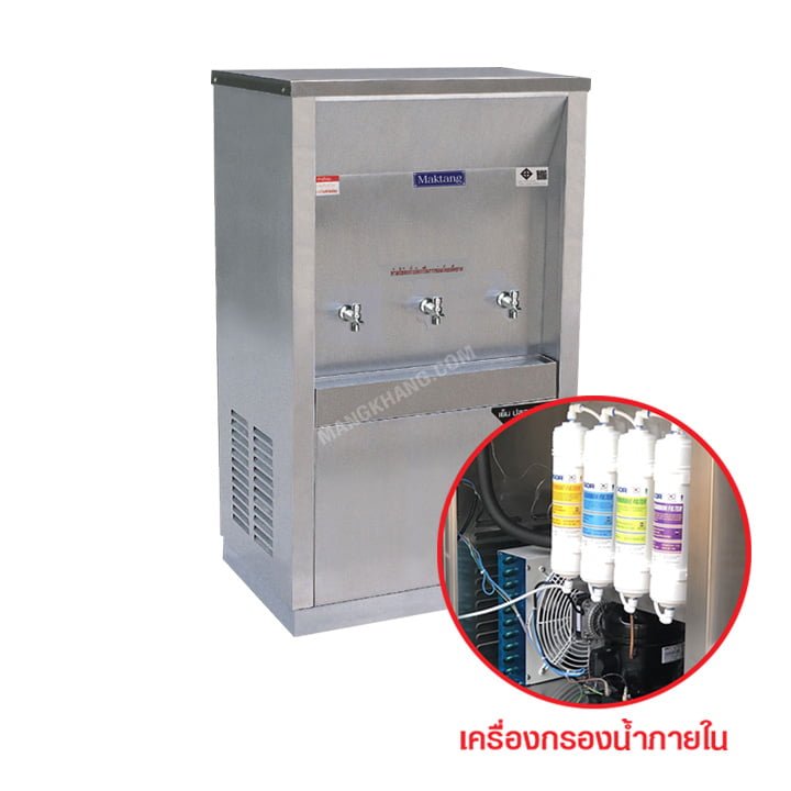 เครื่องทำน้ำเย็น มีเครื่องกรองน้ำในตัว 3 ก๊อก MAKTANG รุ่น WC3WF