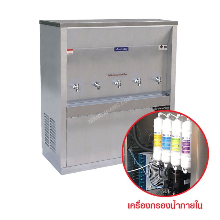 เครื่องทำน้ำเย็น มีเครื่องกรองน้ำในตัว 5 ก๊อก MAKTANG รุ่น WC5WF