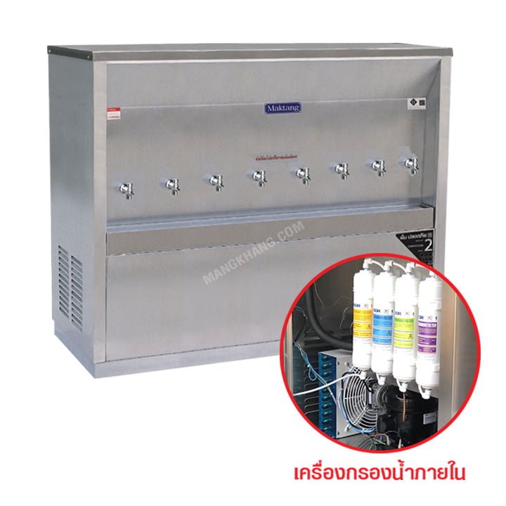 เครื่องทำน้ำเย็น มีเครื่องกรองน้ำในตัว 8 ก๊อก MAKTANG รุ่น WC8WF